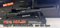 ปืนยาวปืนบีบีกันสไนเปอร์ระบบชักยิง Sniper Air Cocking M24 A&amp;K 2023 ใหม่ล่าสุด มาพร้อมกล้องสโครป+ขาทราย สินค้า มือ1