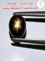 ธนาภรณ์GSH00768 พลอยแบล็คสตาร์ พลอยดิบแท้100%(Balck Star Sapphire)