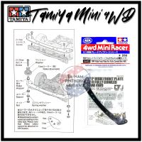 Tamiya Item #15472 – FRP Wide Front Plate For Fully Cowled Mini 4WD