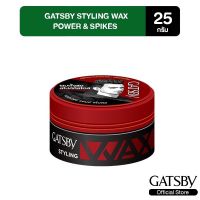 GATSBY STYLING WAX แกสบี้ สไตล์ลิ่ง แว็กซ์ แว็กซ์จัดแต่งทรงผม ผมอยู่ทรงนานตลอดวัน 25g.