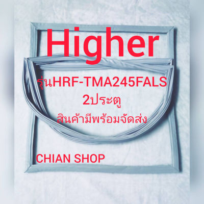 Higher รุ่นHRF-TMA245FALS2ประตู