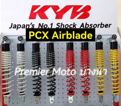 KYB Honda PCX 125 150 Air Blade 323mm. โช๊ค