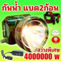 ไฟฉายคาดหัว LED แบตเตอรี่ในตัว สว่างพิเศษ [แบต2ก้อน] หน้าไฟ โคมไฟ โคมไฟคาดหัวไฟฉายติดศรีษะ ไฟฉายติดหน้าผาก ไฟไต้กบ ไฟกรีดยาง หัวไฟกรีดยาง ไฟส่องกบหาปลา กันน้ำ ส่องได้ไกล ราคาถูก FiveStar