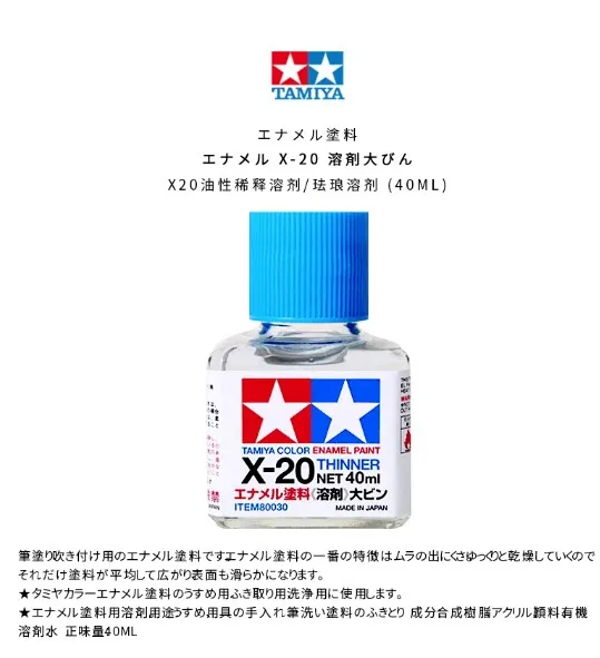 Tamiya X20 Thinner for Enamel Paint ขนาด 40 ml ทินเนอร์สูตรน้ำมัน 40