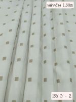 JK CURTAIN ผ้ารหัส RS 3-2 หน้ากว้าง 60" (1.50m) #ผ้าม่าน #ผ้าหลา #ผ้าเอนกประสงค์ (ขายเป็นหลา นำไปตัดเย็บเอง)