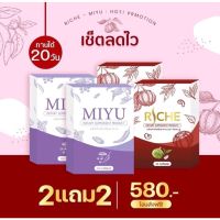 (ซื้อ 2 แถม 2)Jusme x Miyu ซื้อ จัสมี แถม มียู?ลดความอ้วน ลดพุง ลดอ้วน ต้นแขนต้นขากระชับ ลดน้ำหนักจัสมี ยาลดจัสมี อาหารเสริมjusme ลดน้ำหนักJusme