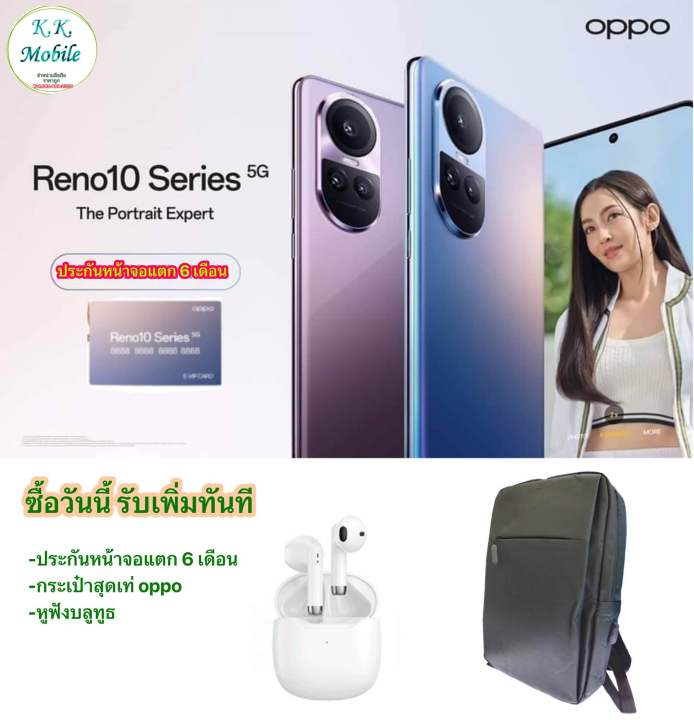 oppo-reno10-5g-เครื่องแท้-ประกันศูนย์เต็ม-ประกันหน้าจอแตกนาน-6-เดือน