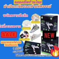 ผ้าเช็ดทำความสะอาดรองเท้ามหัศจรรย์ Miracle shoe wipes