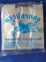 ถุงหิ้วใสไฮโซ ตราปลาทอง 9"×18" น้ำหนัก 500g