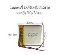 แบตเตอรี่ 603030 ความจุ 500 mah 3.7v สำหรับลำโพง mp3 mp4 player สินค้าใหม่ จัดส่งเร็ว เก็บปลายทางได้