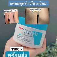 ลดขนคุดค่ะ CeraVe Moisturizing Cream with Salicylic Acid 340g