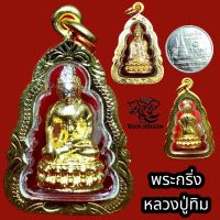 L001 !!!!Hot Sale!!!พระใหม่มาแรง!!! จี้พระ ห้อยคอ พระกริ่ง หลวงปู่ทิม อิสริโก วัดละหารไร่ องค์เล็ก   จ.ระยอง เลี่ยม กรอบพระ ทองไมครอน ไม่ลอก ไม่ดำ ขนาด 2.0X2.5 ซม. หลวงปู่ทิมแท้ หลวงปู่ทิมวัดละหารไร่ เหรียญหลวงปู่ทิม พระหลวงปู่ทิม จี้เครื่องราง และจี้พระ