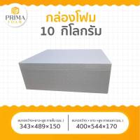 กล่องโฟม 10kg กล่องโฟมกุ้ง กล่องโฟมปลูกผักไฮโดรโปนิกส์  Hidroponic