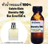 หัวเชื้อน้ำหอมแท้ 100% ปริมาณ 35ml. กลิ่น ซีเค อีเทอร์นิตี้ ช.