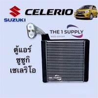 ตู้แอร์ Suzuki Celerio เซเลริโอ เซเรลิโอ ซูซูกิ คอยล์เย็น Evaporator