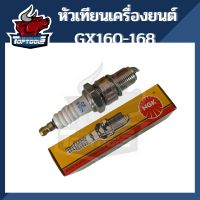 หัวเทียน NGK เครื่องยนต์เอนกประสงค์GX160 168 สำหรับเครื่องยนต์เบนซิน อะไหล่คุณภาพ