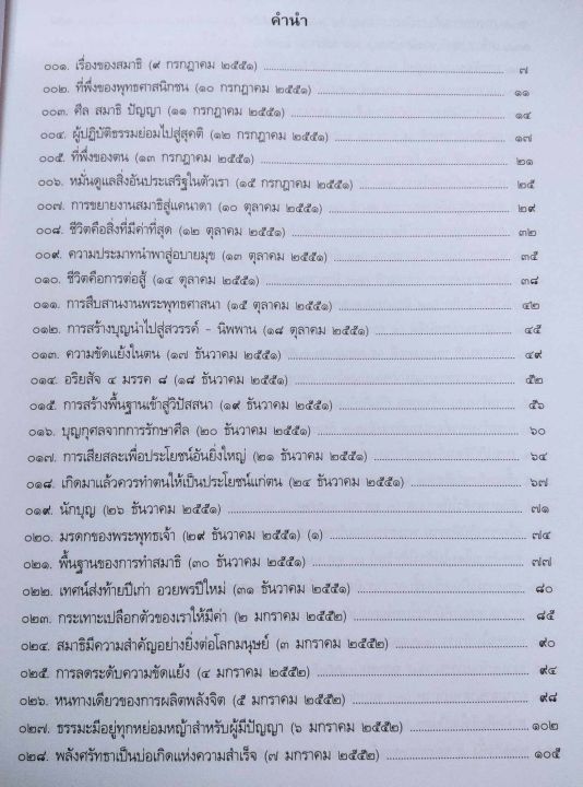 ธรรมะรุ่งอรุณ-เล่ม-2-หลวงพ่อวิริยังค์ค์-ธรรมเทศนา-108-กัณฑ์