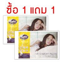 หมอนหนุนสูญญากาศ ซาติน Satin ซื้อ 1 แถม 1 แพ็คคู่สุดคุุ้ม ปกติ 798 บาท