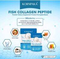 **ถูกสุดพร้อมส่ง** ? Kornpaka Fish Collagen Peptide ? คอลลาเจลจากปลาทะเล (500g)