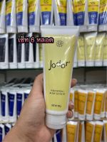 LH Jodor’ Whitening Body Lotion 100g.x6 หลอด