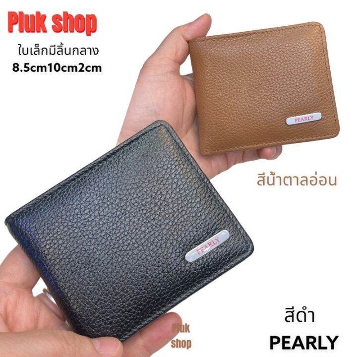 กระเป๋าสตางค์-pearly-แท้-หนังวัวแท้-100-ขนาด-10x8-5x2cm-มี2สี-ใบเล็ก-แบบใช้ได้นาน-พกพาสะดวก