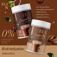 โกโก้ 1 กระปุกอีล่าเอส ELA S ?โกโก้&amp;กาแฟ พร้อมส่ง?ชาไทย&amp;ชาเขียว ชาไทย ชาเขียว นะนุ่น โกโก้ กาแฟ นะนุ่น ของแท้