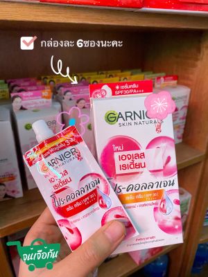 📢(กล่องละ6ซอง) การ์นิเย่ เอจเลสเรเดี้ยน โปร-คอลลาเจน เซรั่มครีม SPF30 PA+++ 7มล. พร้อมส่งนะคะ! ❤️