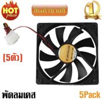 Computer Case Cooler 12V 12CM 120MM PC CPU Cooling Cooler Fan พัดลมเคส(5Pack)- intl