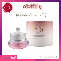 ครีมซีรี่ย์ยู เดย์ครีม (ครีมกลางวัน) ขนาด 20 กรัม ส่งฟรี - Series You Day Cream ของแท้ (กล่องสำรอง)