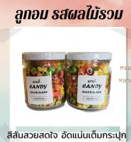 ลูกอมแคนดี้ ลูกอมตัดหลากสี ลูกอม candy แบบกระปุก 170ml