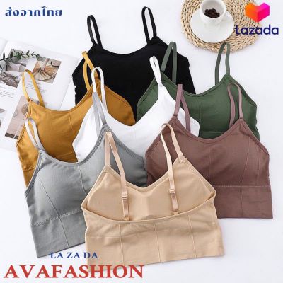 AVAFASHION🧸เสื้อสปอร์ตบรมใส่ออกกำลังกาย สายปรับได้ ทรงสวย มีฟองน้ำ