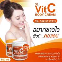 ครีม วิตซี Vit C  ครีมบำรุงผิว สูตรเข้มข้น 500ml