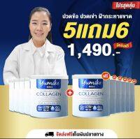 [ส่งฟรี] คอลลาเจนเพียว 5 แถม 6 (11 กระป๋อง) ยูมิโกะ คอลลาเจน 50,000 มก. บำรุงข้อ ผม ผิว เล็บ