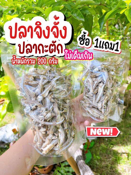 พร้อมส่ง-ปลาจิงจั้ง-ปลากะตัก-จากชาวประมงโดยตรง