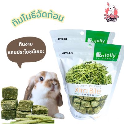 ขนมกระต่าย หญ้าทิมโมธีอัดก้อน timothy hay cake ยี่ห้อjolly ขนาด 140 กรัม