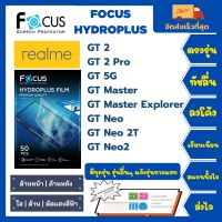 Focus Hydroplus ฟิล์มกันรอยไฮโดรเจลโฟกัส ไฮโดรพลัส พร้อมอุปกรณ์ติดฟิล์ม Realme GT Sereies GT2 GT2 Pro GT 5G GT Master GT Master Explorer GT Neo GT Neo 2T GT Neo 2 รุ่นอื่น ๆ แจ้งรุ่น