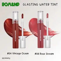 พร้อมส่งจากไทย? Rom&amp;nd Glasting Water Tint ลิปทินท์ ให้ปากฉ่ำวาว