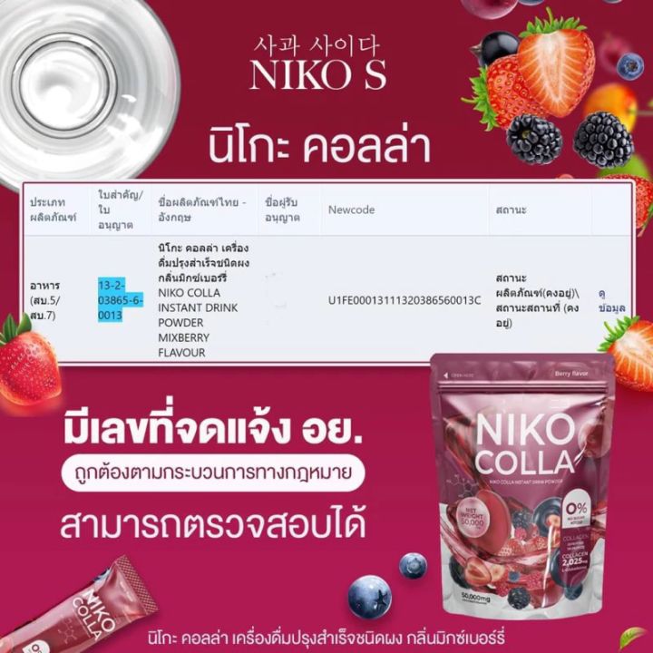 พร้อมส่ง-แท้-1แถม1-niko-colla-นิโกะคอลลา-คอลลาเจน-น้ำชงผิวไบร์ท-รสเบอร์รี่-ลดริ้วรอย-ขาวออร่า-น้ำชง