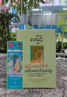 Myanmar Book