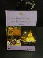 สารานุกรม​วัฒนธรรม​ไทย ภาคเหนือ ฉบับ​ต้นแบบ โดย ธนาคารไทยพาณิชย์​
จัดพิมพ์​เนื่องใน​วโรกาส​
สมเด็จ​พระ​เทพรัตนราชสุดา​ฯ​