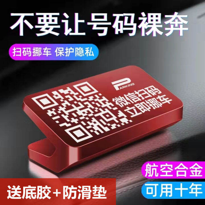 car-temporary-parking-sign-scan-code-qr-code-phone-number-moving