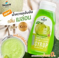 HAPPY KETO HUB-ไซรัปคีโต กลิ่นเมลอน (KETO Melon Syrup) 0 Kcal ไม่มีน้ำตาล สำหรับใช้ชงเครื่องดื่มคีโตและขนมคีโต จากสีสรร ใช้ Stevia , Innulin , Erythritol เป็นสารให้ความหวานแทนน้ำตาล