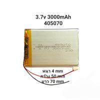 แบตเตอรี่ 405070  3.7v 3000mAh Lithium Polymer Li-Po li ion Battery cells For MP3 MP4 MP5 GPS PSP Battery DIY จัดส่งเร็ว มีประกัน เก็บเงินปลายทาง