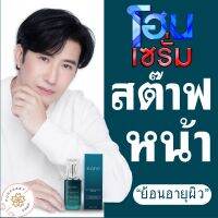 (แท้ มีQR CODEเชคได้/โฮนเซรั่ม 1 แถม 1 ) HONE INTENSIVE BOTANY SERUM โฮน เซรั่มหน้าเด็ก บำรุงผิว ผิวกระจ่างใส่ ลดริ้วลอย แบบ หนุ่ม กรรชัย