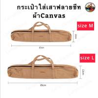 ?พร้อมส่ง?กระเป๋าใส่เสาฟลายชีท Naturehike กระเป๋าใส่เสาทาร์ป ผ้าcanvas