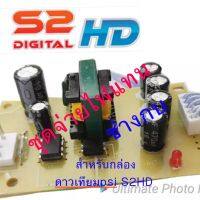 ชุดจ่ายไฟเครื่องดาวเทียมpsi s2HD