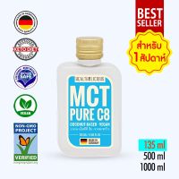 HEALTHOLICIOUS MCT OIL C8 PURE เอ็มซีที ออยล์ ซี8 น้ำมันมะพร้าว KETO FAT : COCONUT  135ml