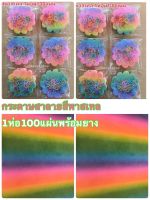 กระดาษสาห่อเหรียญลายสีพาสเทลโค้งใหญ่มี1ห่อ100แผ่นพร้อมยางในห่อ