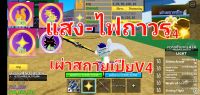 ไก่ตันผลถาวร ผลแสง-ไฟถาวร เผ่าสกายเปียv4 หมัดก็อตv2 ดาบแดงตีบวก ไอดีสะอาดไร้หมวกเขียว แมพROBLOX