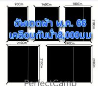 Ground sheet กราวชีท, แผ่นรองพื้นเต็นท์​ พื้นเต็นท์​